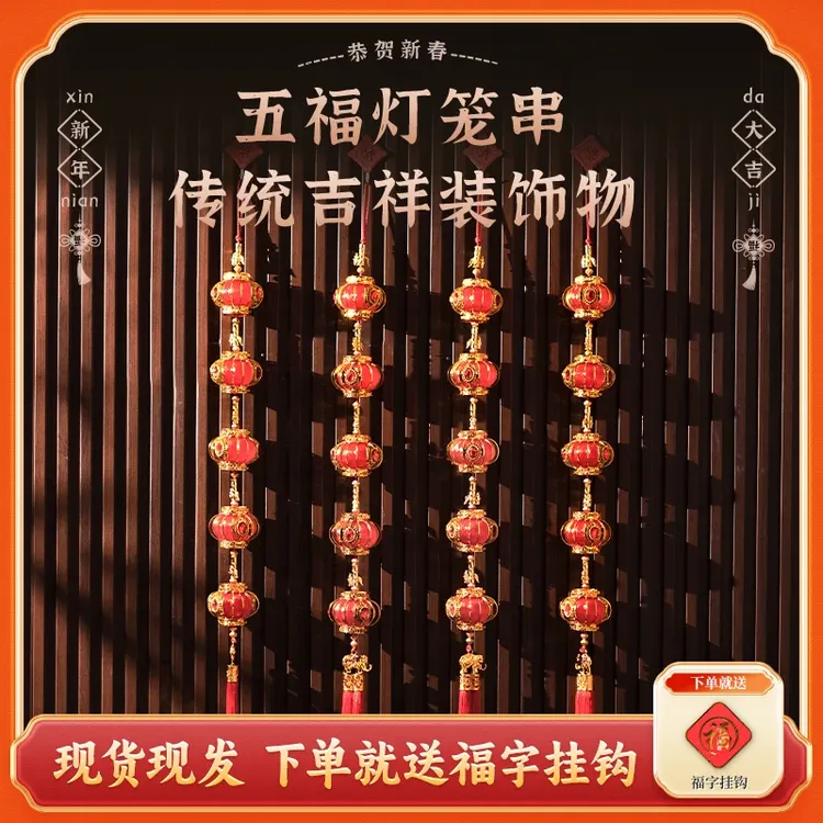 五福灯笼串2025蛇年挂件喜庆背景墙装饰新年过年中国结挂件室内