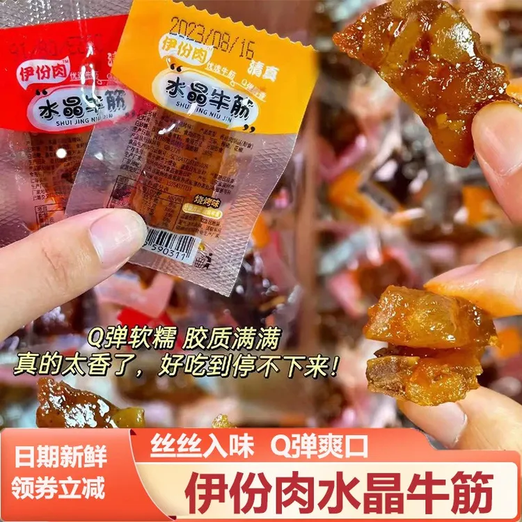伊份肉水晶牛筋牛蹄筋内蒙古即食香辣熟食牛板筋筋头巴脑零食小包