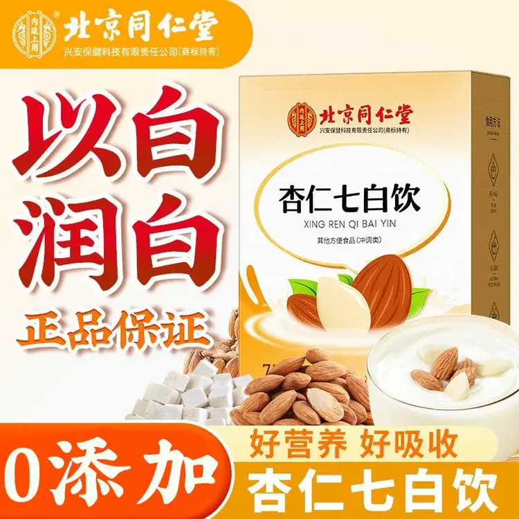 北京同仁堂内廷上用杏仁七白饮手工研磨山药莲子茯苓百合葛根代餐