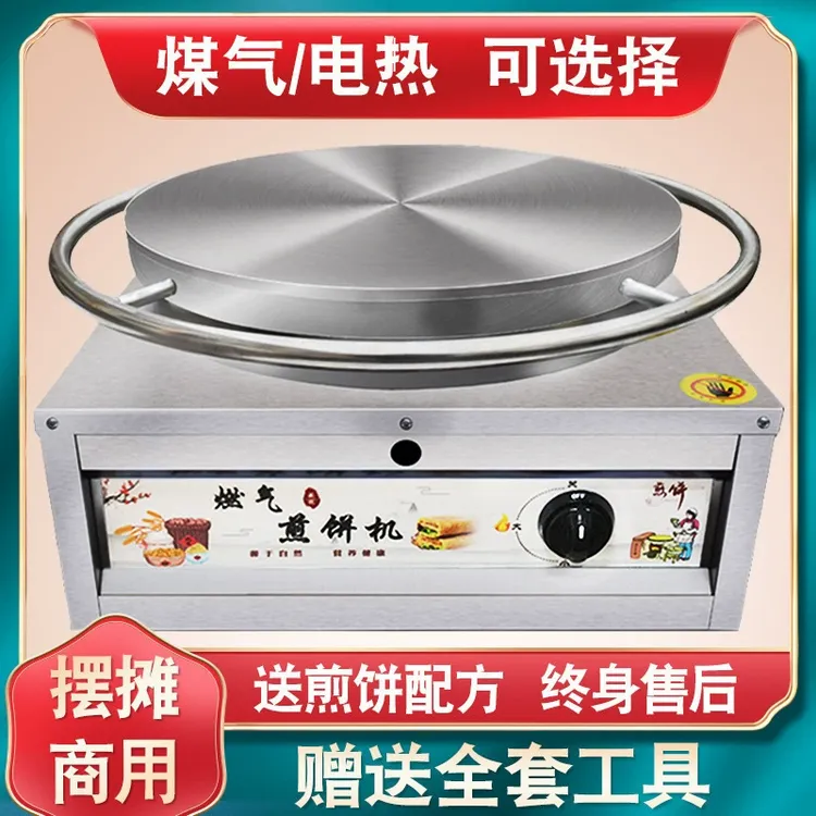 杂粮煎饼锅摆摊商用电鏊子煎饼果子机山东煎饼机专用燃气炉新奇特