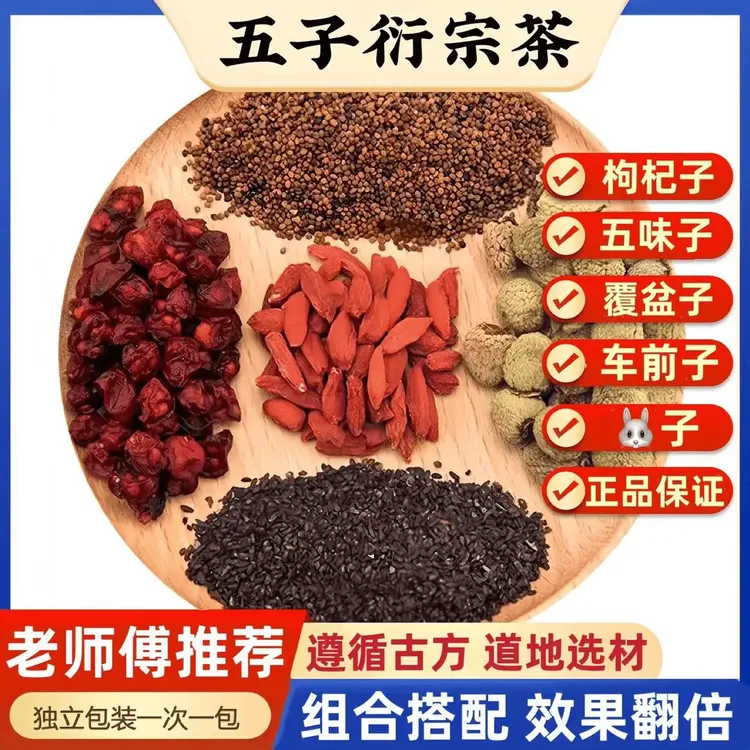 五子衍宗茶覆盆子五味子百合车前子组合独立茶包五宝茶枸杞泡水