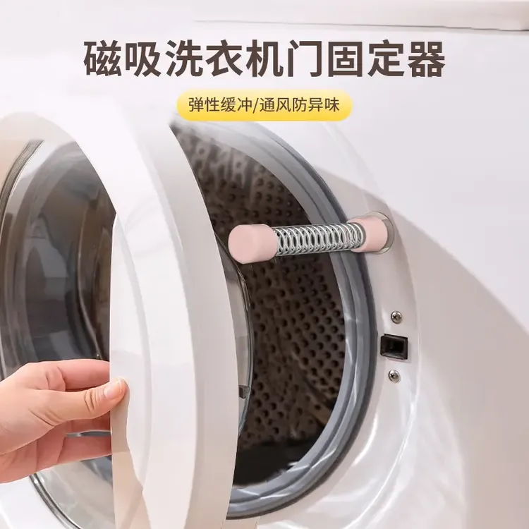 磁吸洗衣机门固定器家用便捷强力磁性洗衣机门防撞期可通风防潮  