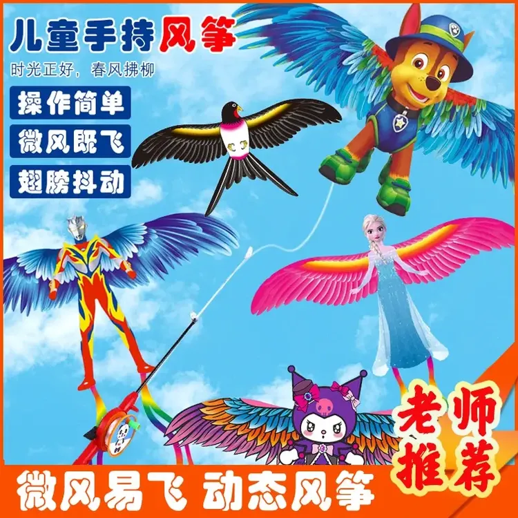 【老师推荐】新款动态小风筝手持燕子钓鱼杆风筝儿童孩子户外