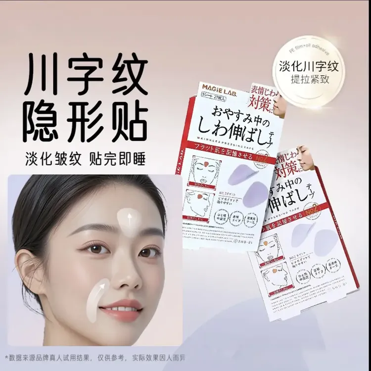 川字纹贴淡化法令纹眼角纹抗皱舒展皱纹紧致提拉防皱眉神器