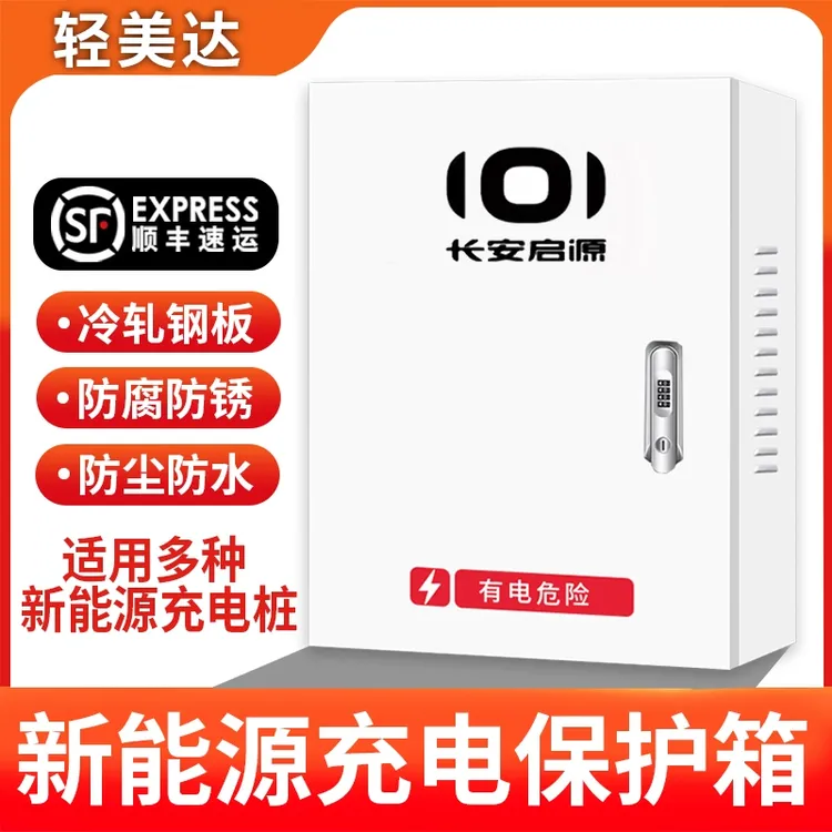 （顺丰包邮）长安启源A05A07充电桩保护箱新能源汽车户外一体立柱