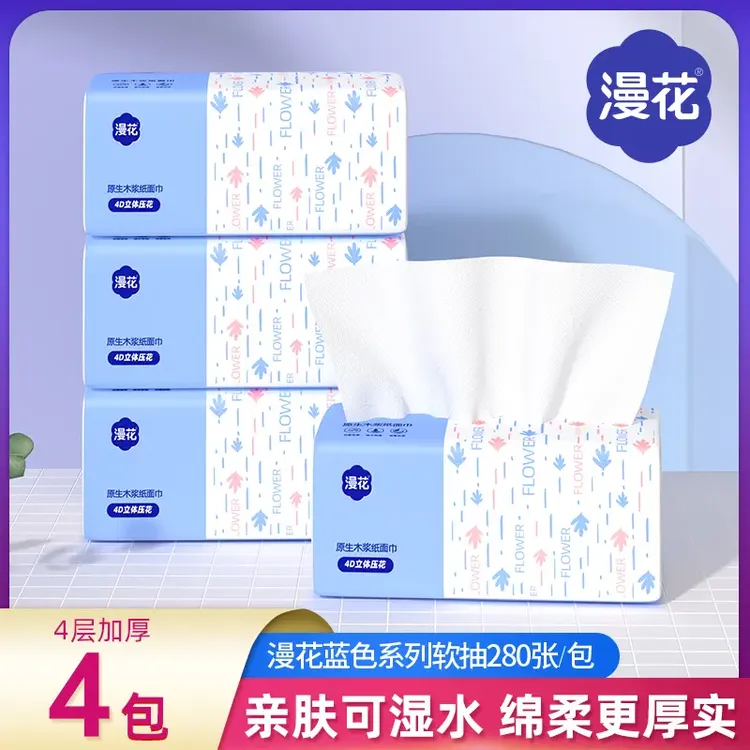 漫花抽纸4包*280张宿舍家用面巾纸实惠加厚餐巾纸两用卫生纸巾