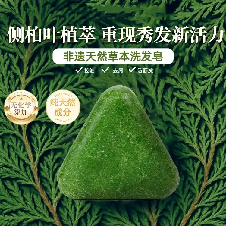 【正品厂家直发】侧柏叶何首乌草本洗发皂控油去屑止痒蓬松洗发皂