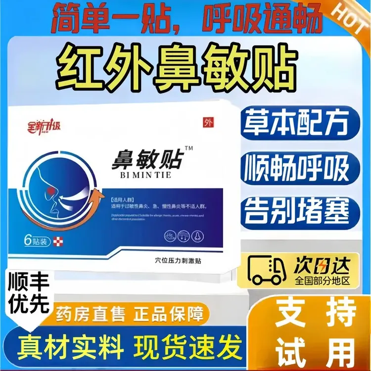 【药房同款】鼻敏贴打鼾鼻塞痒邦医生流鼻涕通用舒缓透气成人儿童y