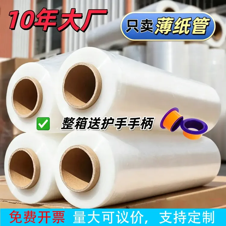 50CM宽透明缠绕膜打包膜拉伸膜工业搬家托盘缠绕膜打包膜缠绕膜商品图