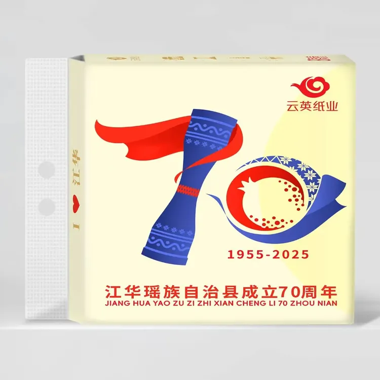 江华70周年县庆纪念版抽纸五层加厚干湿两用柔软细腻亲肤母婴适用