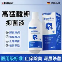 仙艾德国高锰酸钾溶液泡脚臭脚出汗止痒抑菌水脚部问题抑菌止痒