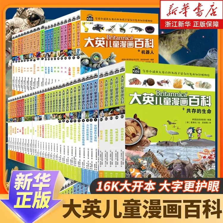 大英儿童漫画百科 任选睡前小百十万个为什么激发孩子各科兴趣