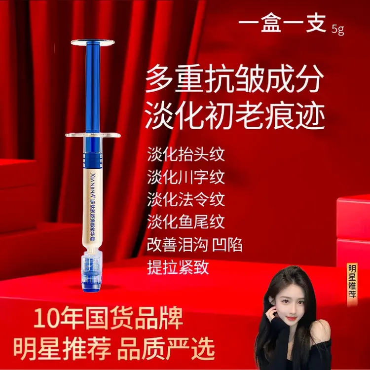 【官方正品】针管填充针胶原霜淡化川字法令纹抗皱紧致提拉保湿