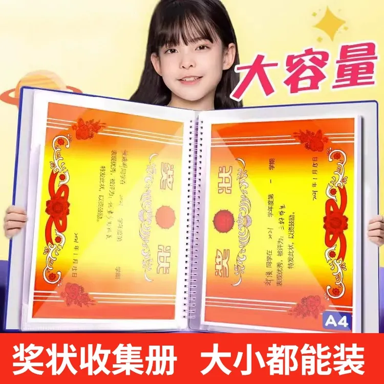 奖状收集册学生画册荣誉证书收纳多层透明插页资料册加厚A4文件夹
