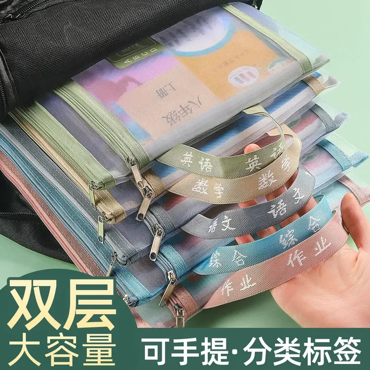开学必备科目分类文件袋大容量双层拉链学生用透明网纱试卷收纳袋