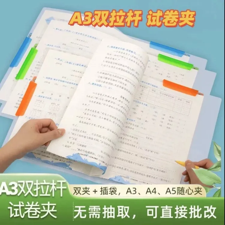 【7·9抢3个】透明双拉杆试卷夹收纳抽杆文件资料开学装备试卷收纳册