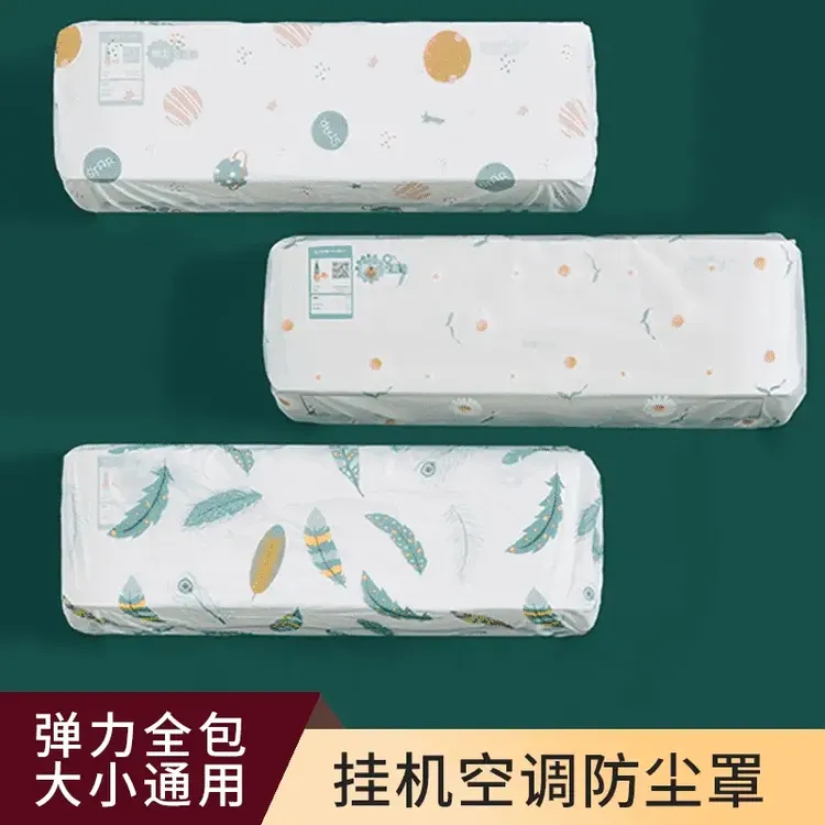 【抢！9 ·9元3个】空调防尘套挂式通用型挡风帘房间挂机罩印花保护罩
