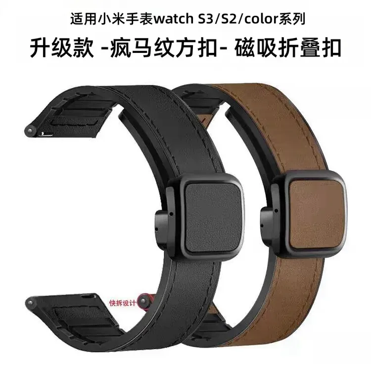 适用小米手表Watch S3疯马纹表带S2/s1磁吸折叠扣color/S4手表带