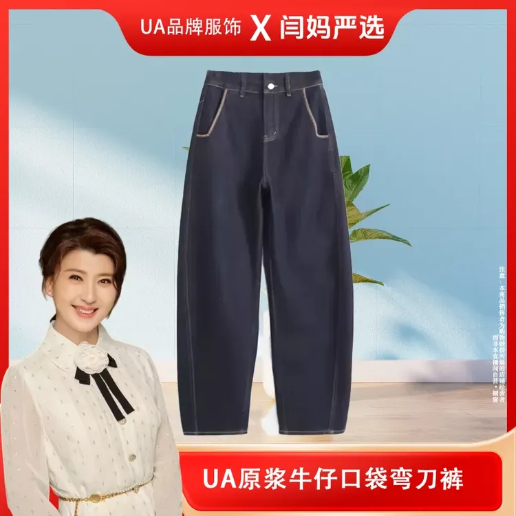 【闫妈严选】UA原浆牛仔口袋弯刀裤24909