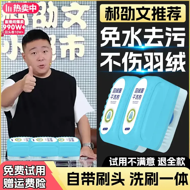 【郝劭文推荐】羽绒服干洗剂免水洗去渍去污神器棉服清洁干洗去油王