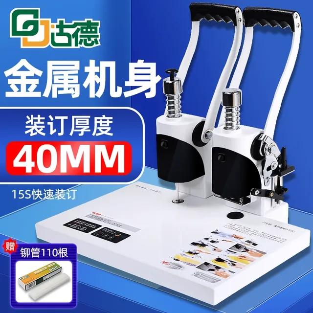 古德GD402凭证装订机档案会计手动打孔机全自动热熔铆管电动胶装