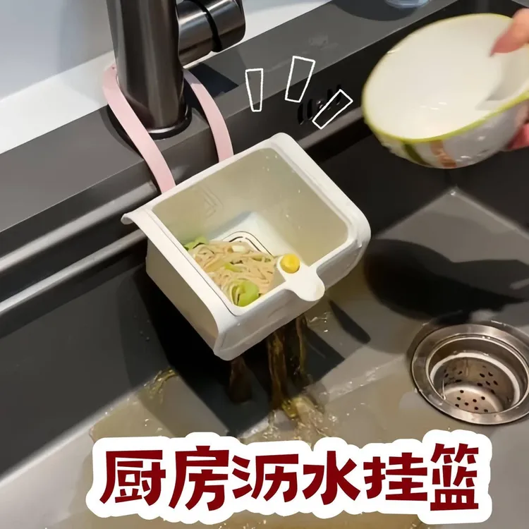 【升级款】厨房可挂式水槽沥水篮子残渣过滤垃圾桶水龙头收纳置物