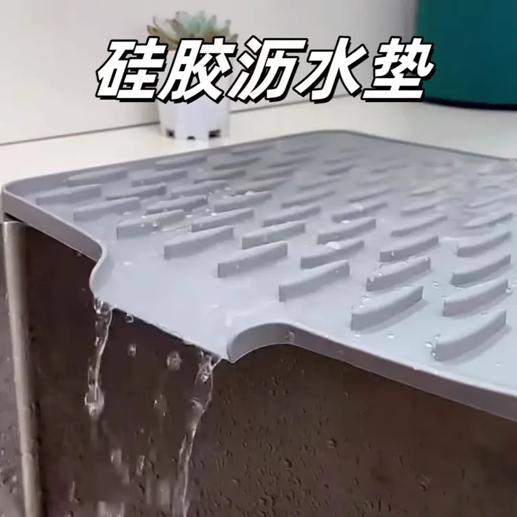 斜坡硅胶沥水垫子餐垫隔热垫厨房锅垫大号台面垫菜板防滑快速沥干