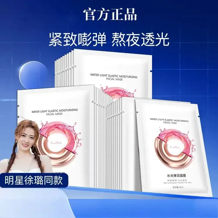 【徐璐同款】水光面膜补水保湿紧致祛黄改善暗沉嫩肤淡纹无刺激紧致