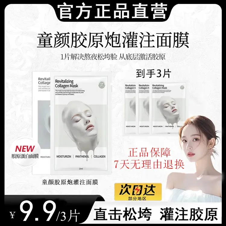 【韦雪推荐】童颜胶原蛋白炮灌注面膜补水激活胶原熬夜救星抚平细纹