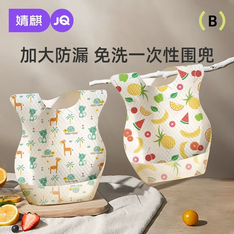 【999积分包邮兑】婧麒宝宝一次性围兜*10片装