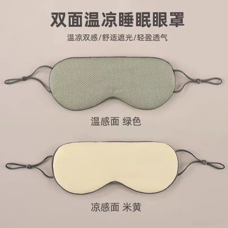 双面睡觉眼罩男女成人学生遮光助眠不压眼缓解疲劳冷热敷护眼睡眠