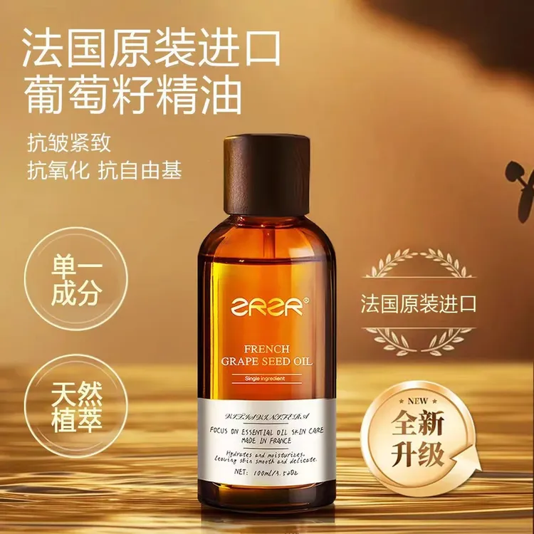 ZRZR法国进口葡萄籽保湿抗皱精华滋润紧致多种肤质适用面部精华油