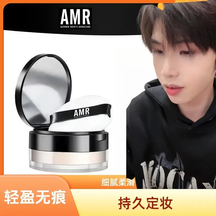 【k总推荐】阿姿美尔AMR男士散粉蜜粉控油防水防汗定妆修容持久