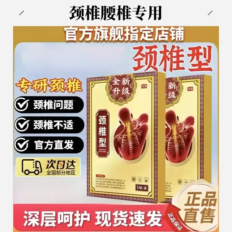 【官方正品】苗古升级贴远红外理疗贴颈椎型颈部肩周关节专用5贴/盒