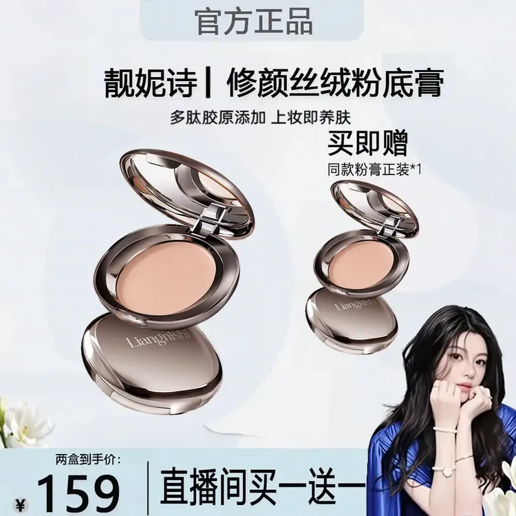 【ally专属/2盒装】正品靓妮诗恒瓷沁润水光粉膏防水持妆底妆养肤