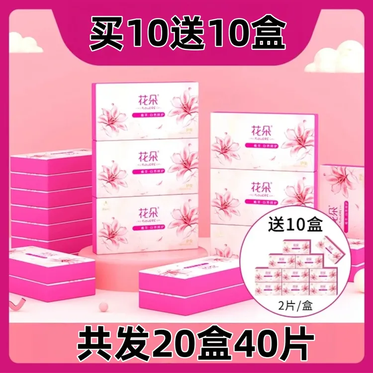 花朵【正品保障】薄款花朵护垫草本护垫私密养护抗菌养护雪莲贴护垫