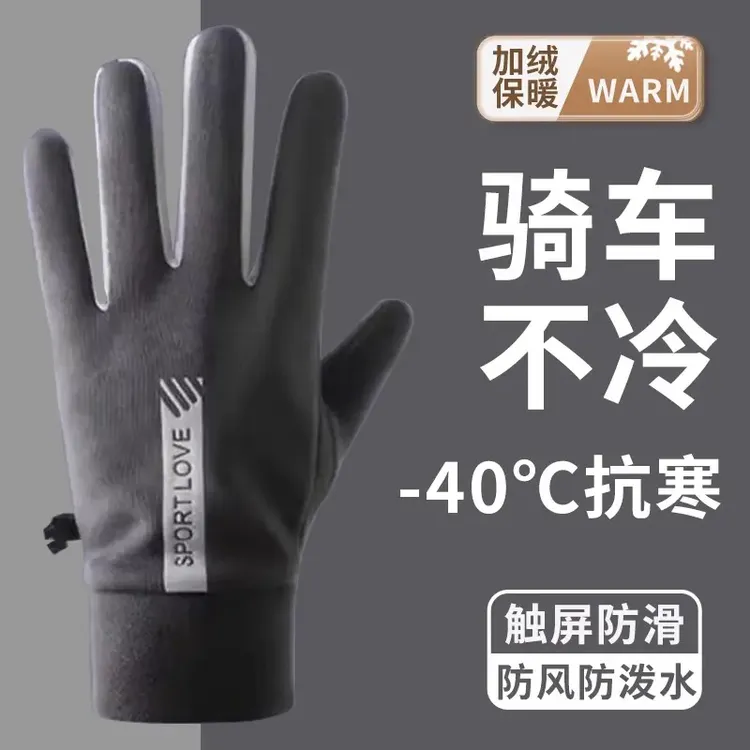 冬季手套男士防风防水加绒保暖触屏冬季户外骑电动车防滑专用手套