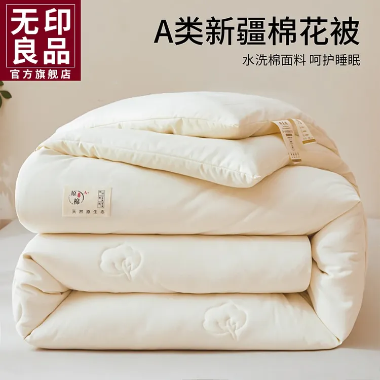 无印良品新疆棉花被子冬被2025新款夏春秋被宿舍被芯被褥四季通用