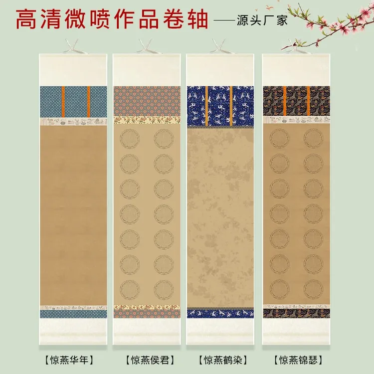 微喷锦瑟蜡染挂轴书法七言瓦当对联画轴半生熟空白卷轴全绫装裱