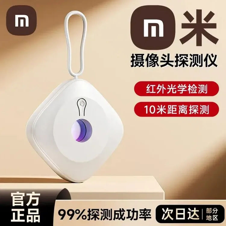 【央妈推荐】摄像头智能探测仪酒店民宿防偷窥偷摄红外线信号检测器