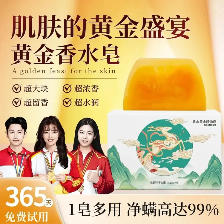 【精品推荐】香水黄金皂精油香皂洗澡专用除螨痘控油手工皂持久留香