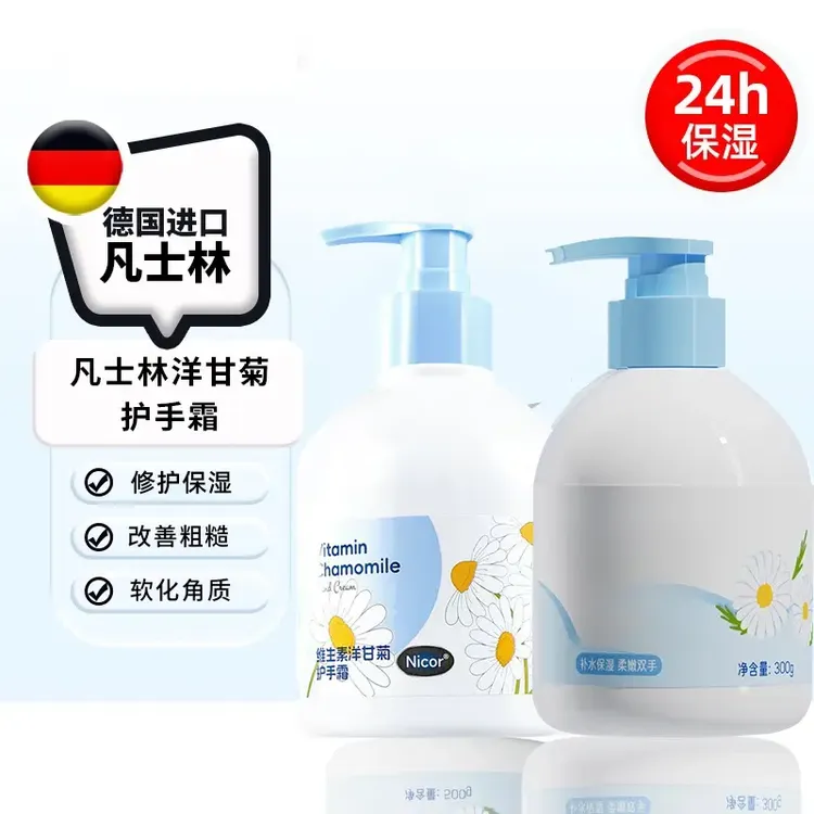 【官方正品】洋甘菊清爽柔嫩护手霜补水保湿水润瓶装按压润护300g