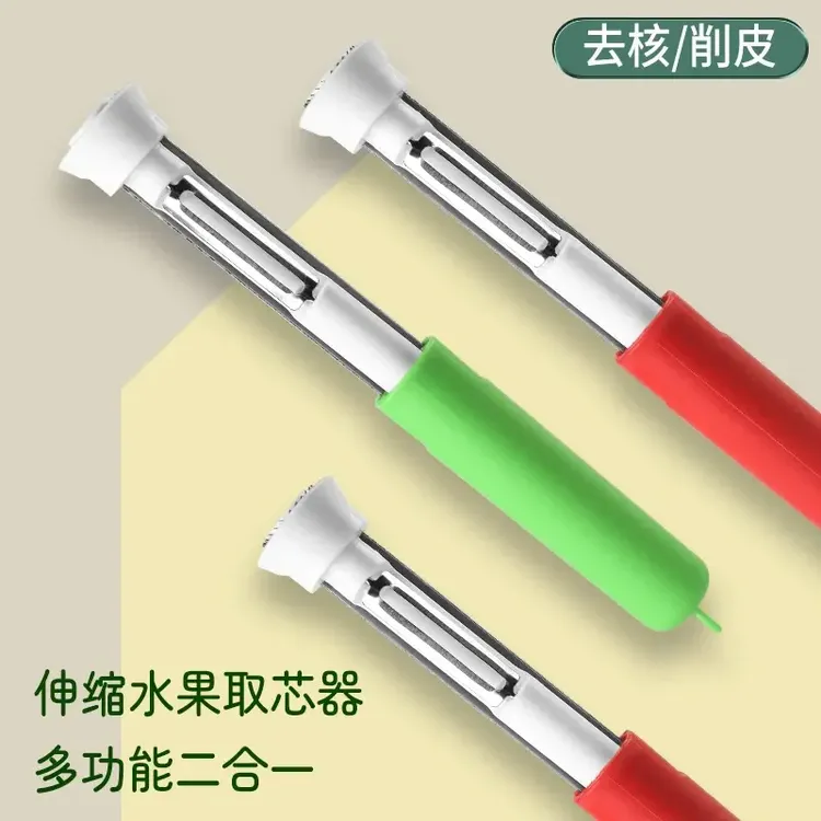 伸缩水果取芯器苹果去核工具不锈钢梨子果芯抽二合一多功能削皮器