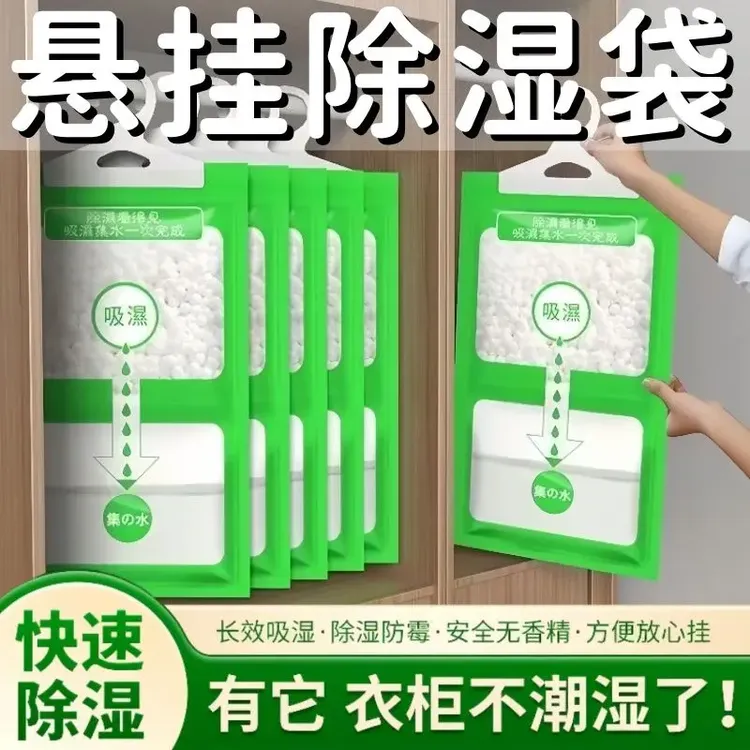 悬挂式除湿袋干燥剂家用防霉吸水吸湿衣柜学生宿舍用室内吸湿袋
