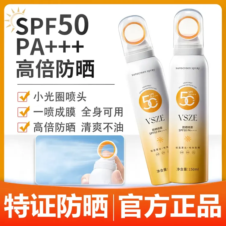 夏日spf50持久不假白保湿温和防水防汗防紫外线环形高倍防晒喷雾