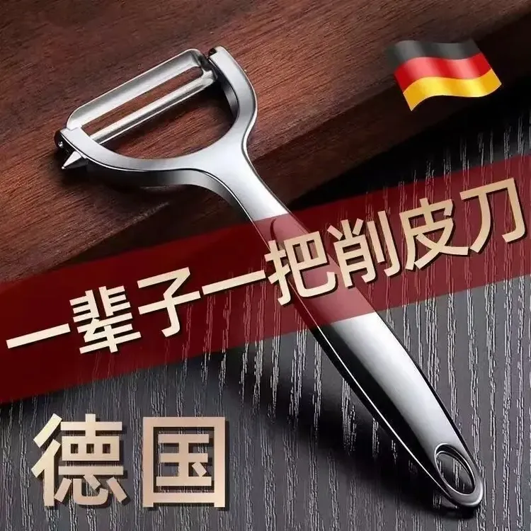 德国不锈钢去皮神器多功能水果刮皮刀削皮刀厨房专用多功削皮器