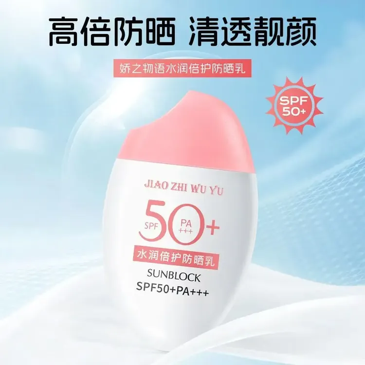 SPF50+水润倍护防晒乳隔离清爽不油腻滋润保湿清透夏日户外防护乳