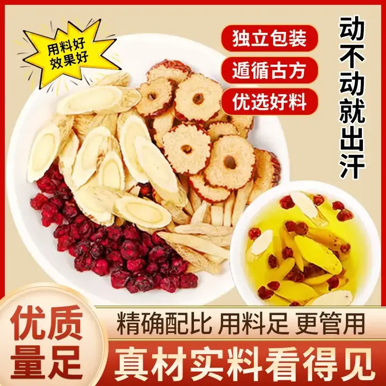 【爱出汗】黄芪麦 冬五味子茶独立包装养生茶包煮泡水喝