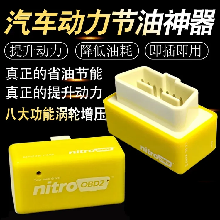 妙威汽车动力节油器改装ecu优化增压器obd省油提升动力电子速
