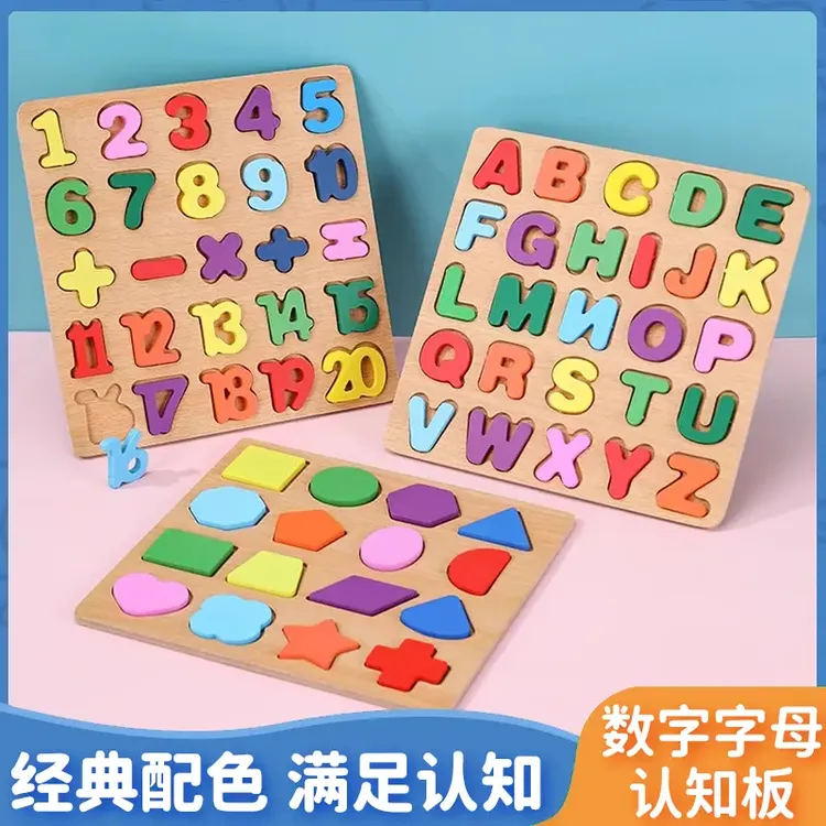 数字字母拼板木制拼图幼儿早教宝宝益智玩具3-6岁开发大脑玩具